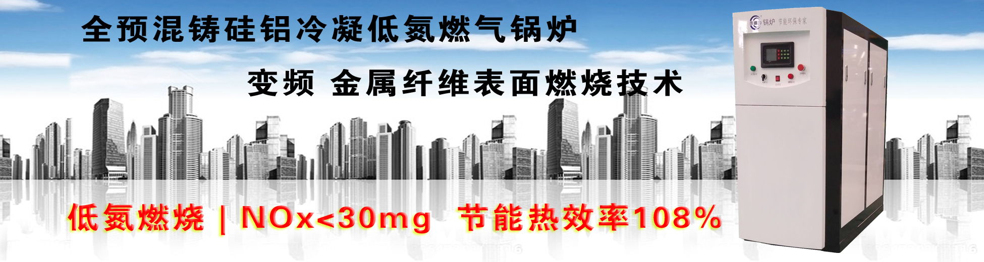 范易倍emc官方网站入口冷凝直燃模块锅炉